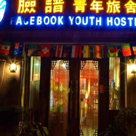 Xian Facebook Youth Hostel Сиань Экстерьер фото