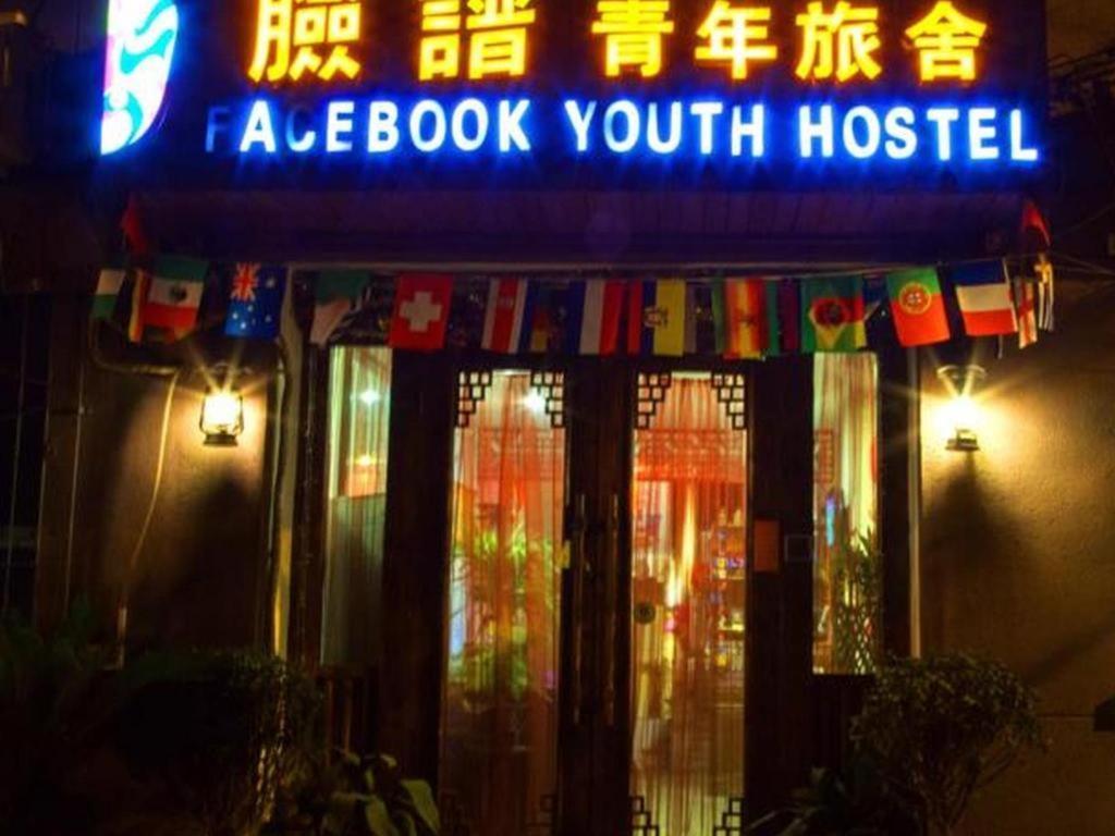 Xian Facebook Youth Hostel Сиань Экстерьер фото